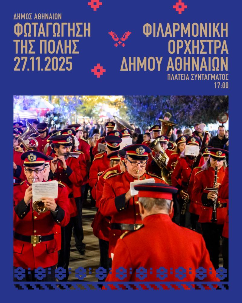 Christmas tree lighting ceremony 2025 Athens Municipality 2025 POST Philarmoniki
