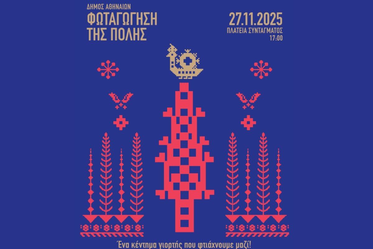 Christmas tree lighting ceremony 2025 Athens Municipality center