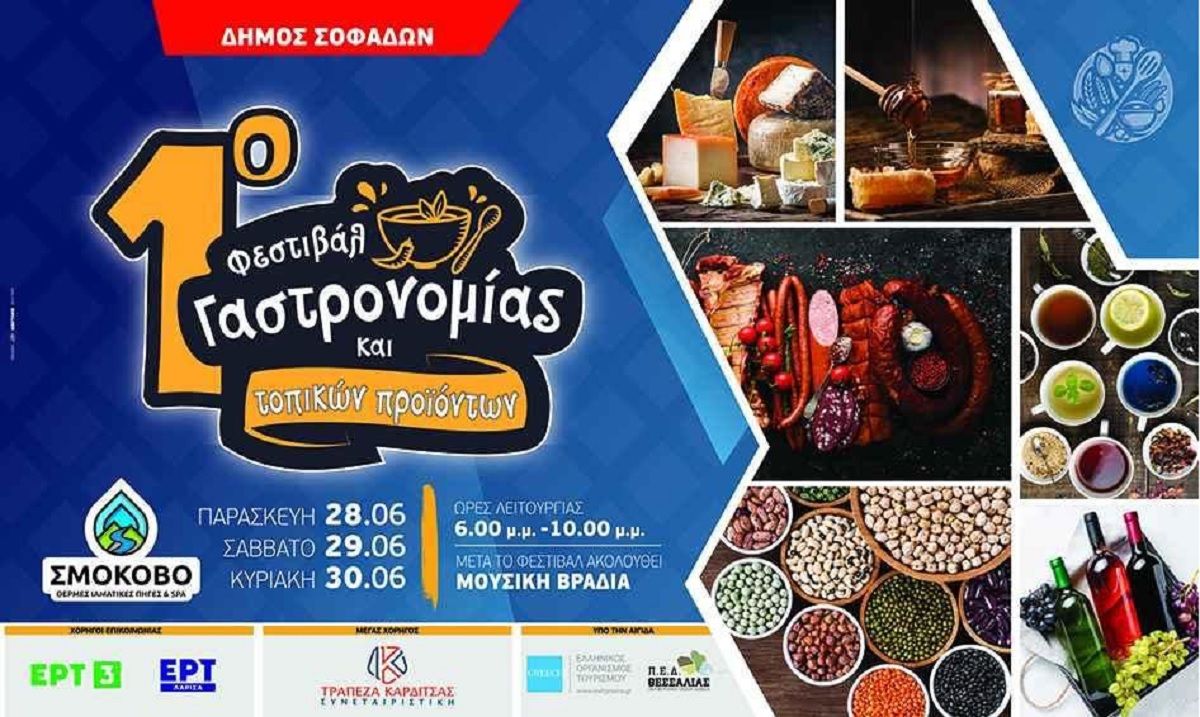 Karditsa 1st Festival of Gastronomy and Local Products GNTO